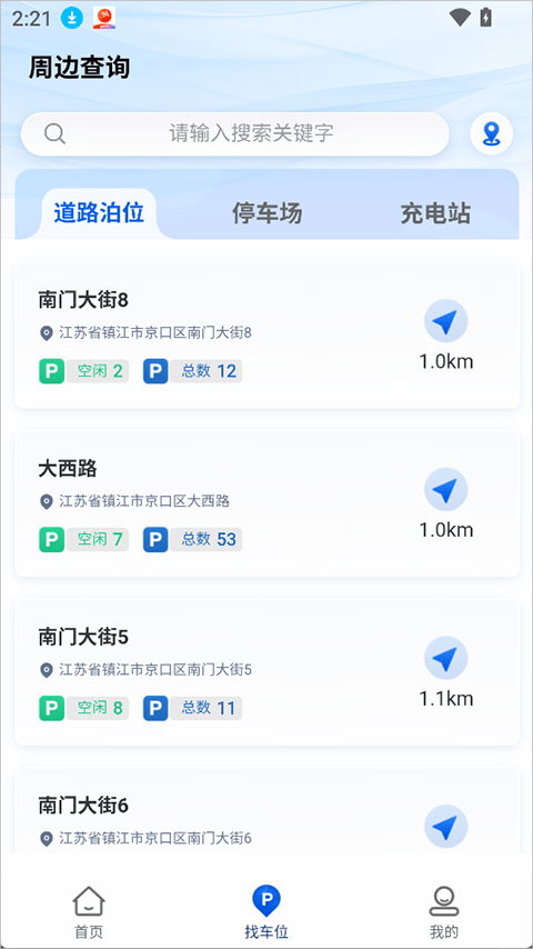 镇江惠出行app v4.0.3安卓版