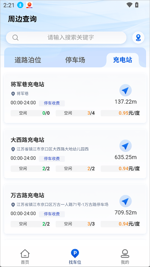 镇江惠出行app v4.0.3安卓版