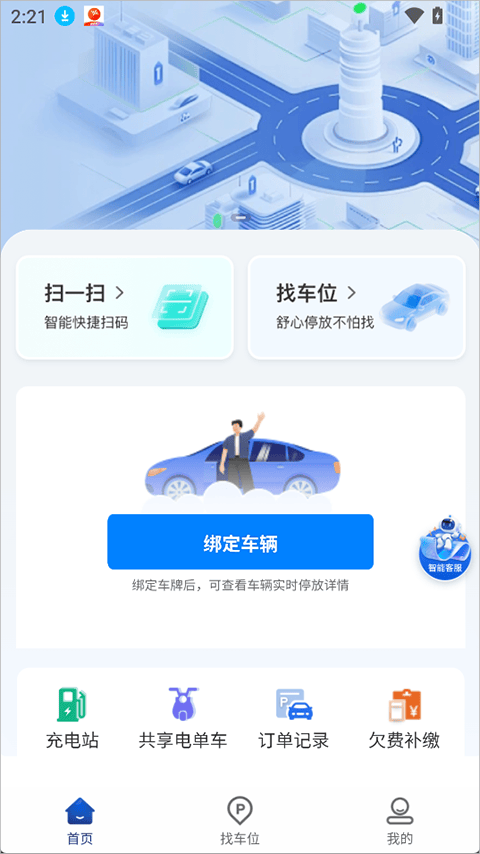 镇江惠出行app v4.0.3安卓版