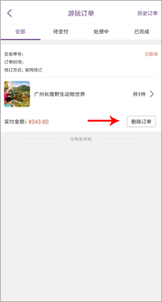 长隆旅游app官方版 v8.3.7安卓版