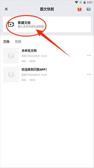 闪剪app v5.0.12安卓版