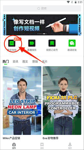 闪剪app v5.1.4安卓版