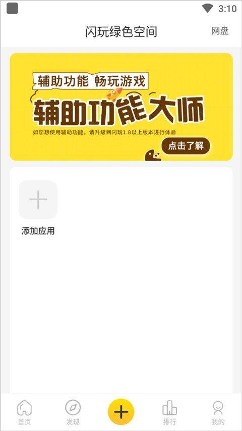 闪玩2026最新版本 v3.0.3安卓版