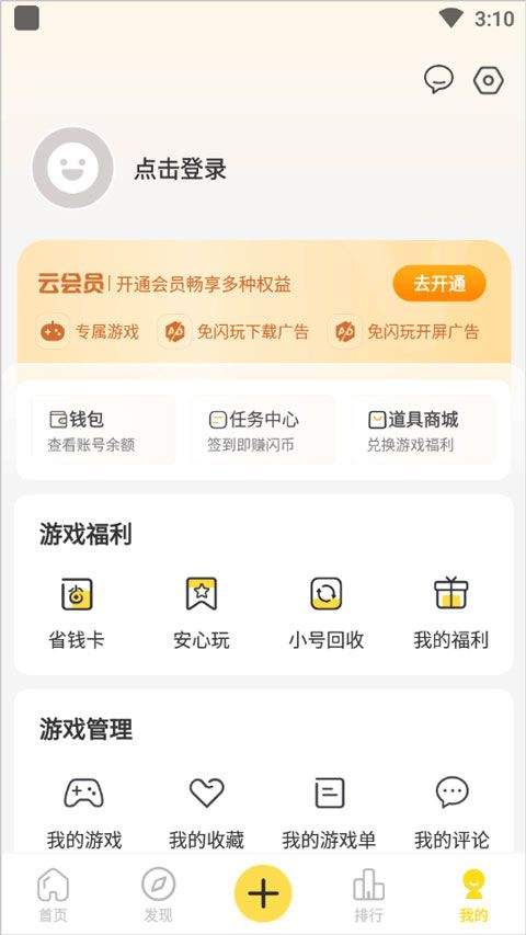 闪玩2026最新版本 v3.0.3安卓版