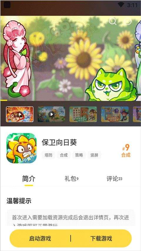 闪玩2026最新版本 v3.0.3安卓版