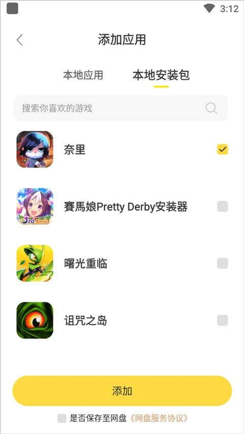 闪玩2026最新版本 v3.0.3安卓版