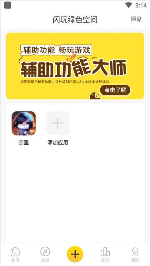 闪玩2026最新版本 v3.0.3安卓版