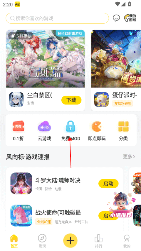 闪玩app v2.9.1安卓版