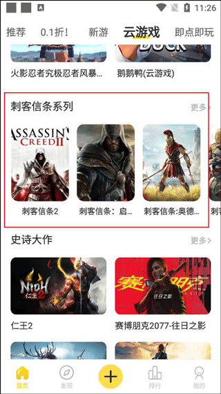 闪玩app v2.9.1安卓版