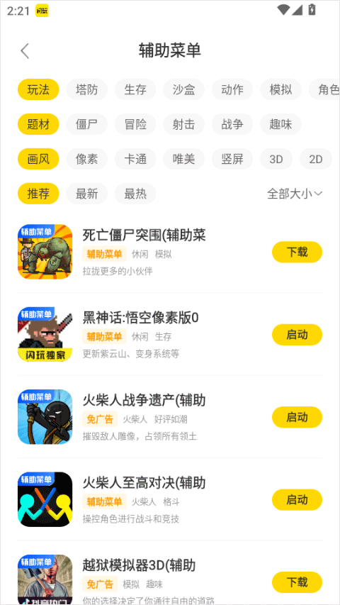 闪玩app v3.0.3安卓版