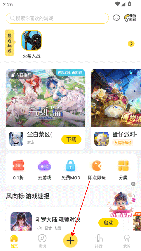 闪玩app v3.0.3安卓版