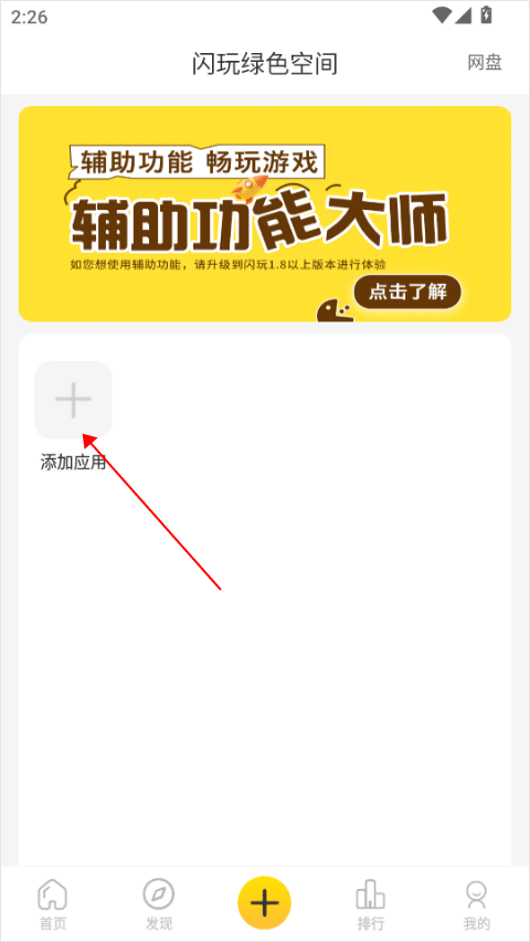 闪玩app v3.0.3安卓版