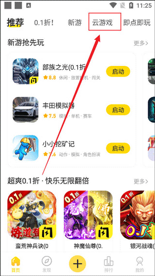闪玩app v3.0.3安卓版