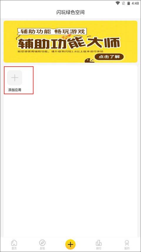 闪玩助手官方正版 v3.0.3安卓版