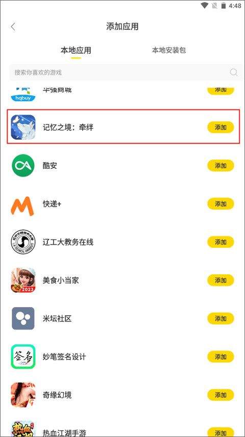 闪玩助手官方正版 v3.0.3安卓版
