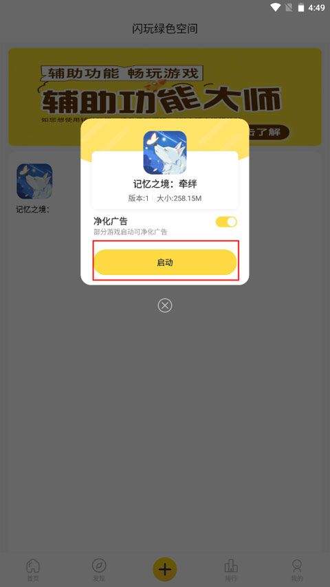 闪玩助手官方正版 v3.0.3安卓版
