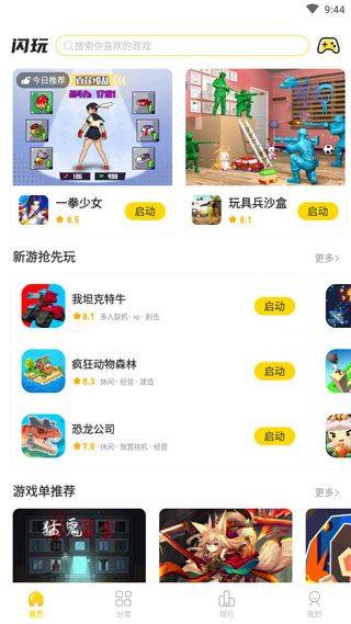 闪玩游戏盒app v3.0.3安卓版