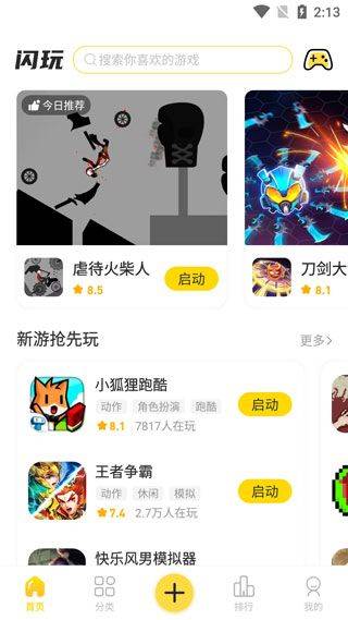 闪玩游戏盒app v3.0.3安卓版