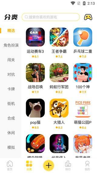 闪玩游戏盒app v3.0.3安卓版