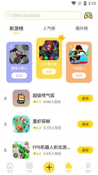 闪玩游戏盒app v3.0.3安卓版