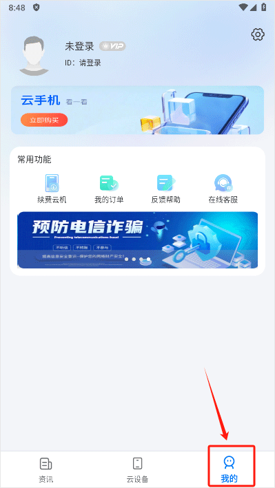 闪电云手机app v1.3.2安卓版