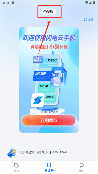 闪电云手机app v1.3.2安卓版