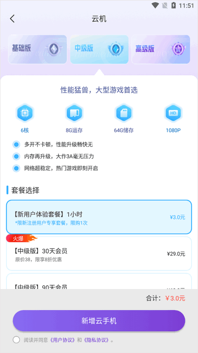 闪电云手机app v1.3.2安卓版