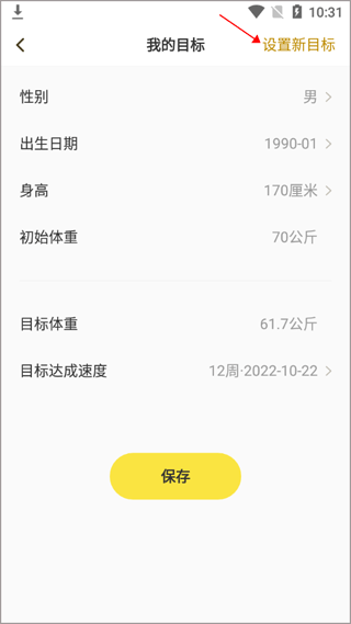 闪电减肥饮食记录app v1.5.3安卓版