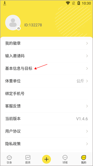 闪电减肥饮食记录app v1.5.3安卓版