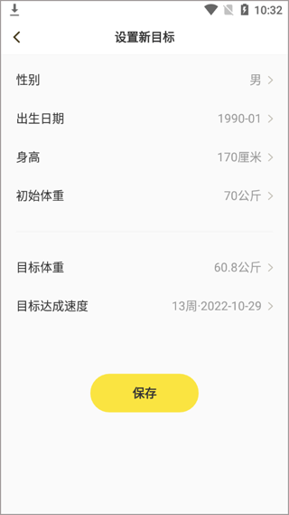 闪电减肥饮食记录app v1.5.3安卓版