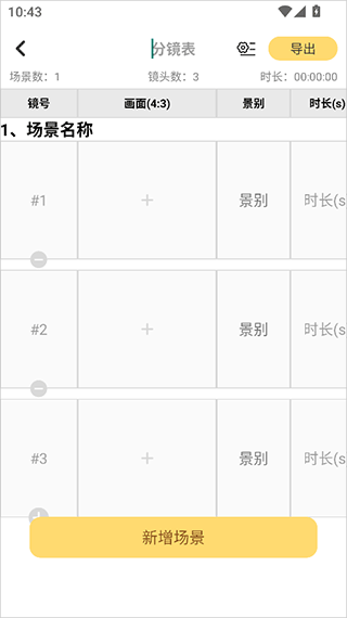 闪电分镜安卓版 v2.9.3最新版