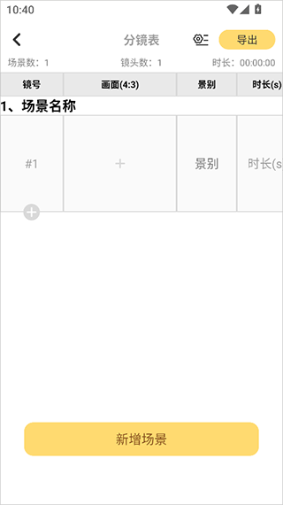 闪电分镜安卓版 v2.9.3最新版