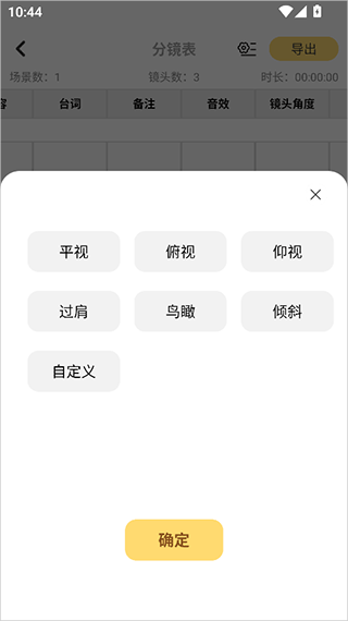 闪电分镜安卓版 v2.9.3最新版