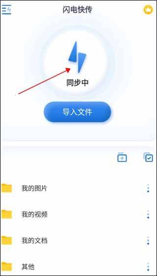 闪电快传官方版 v1.0.3安卓版