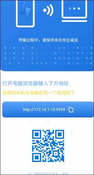 闪电快传官方版 v1.0.3安卓版