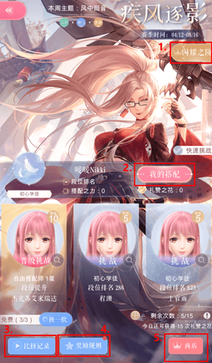 闪耀暖暖内置作弊菜单版免登录版 v6.0.2589982 安卓版 竞技场玩法攻略截图1