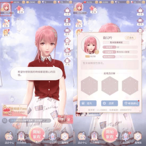 闪耀暖暖红米版下载 v6.0.2551205 安卓版 怎么加好友2
