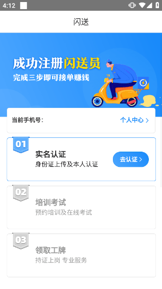 闪送员骑手app最新版 v9.3.7安卓版