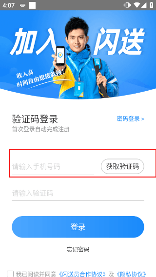 闪送员骑手app最新版 v9.3.4安卓版