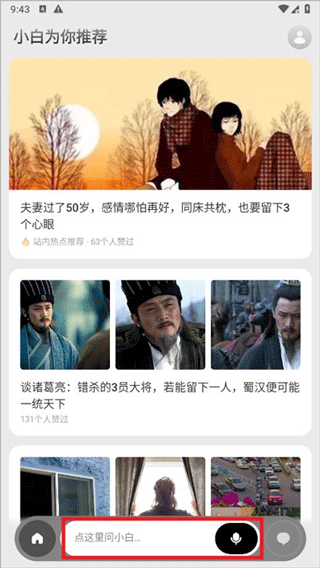 问小白极速版app v6.4.5安卓版