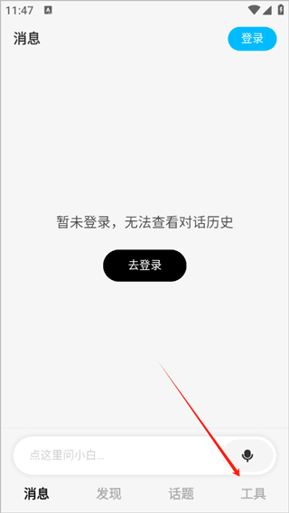 问小白极速版app v6.4.5安卓版