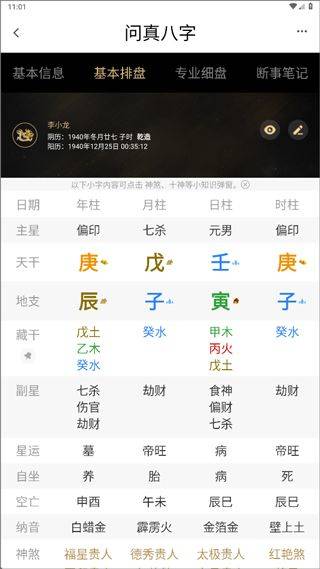问真八字排盘app v2.8.0安卓版