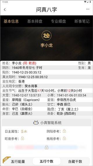 问真八字排盘app v2.8.0安卓版