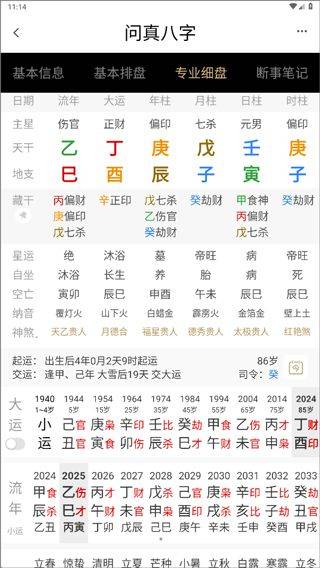 问真八字排盘app v2.8.0安卓版