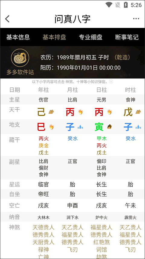 问真八字算命app v2.7.9安卓版
