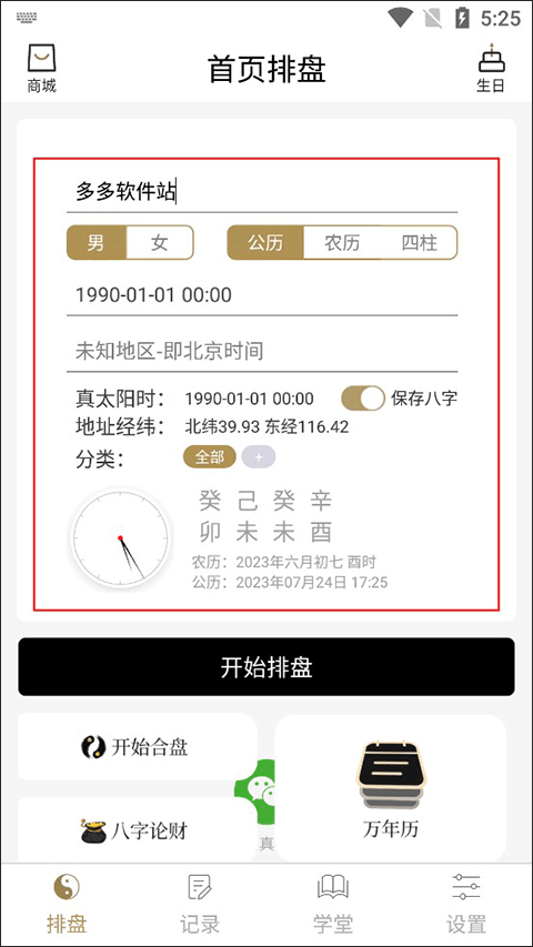 问真八字算命app v2.7.9安卓版