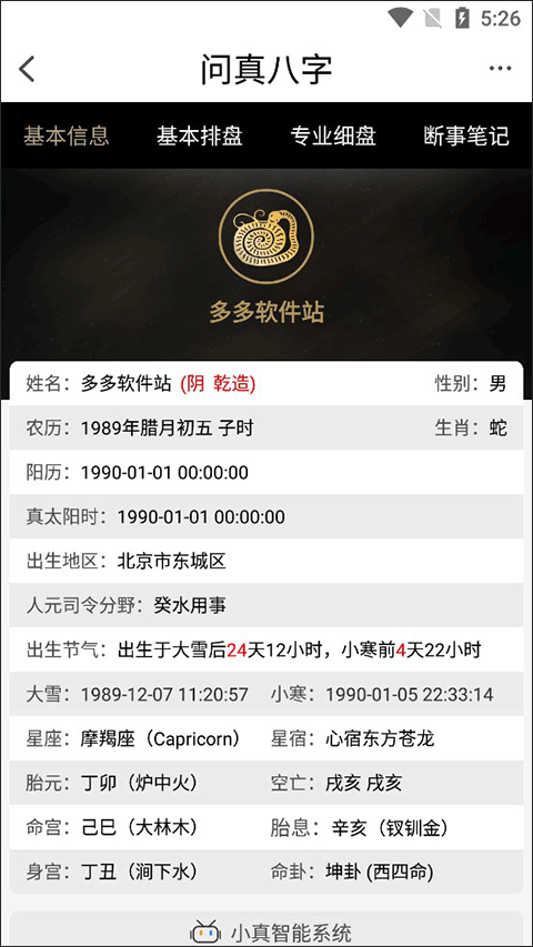 问真八字算命app v2.7.9安卓版