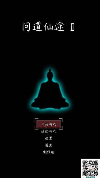 问道仙途2官方版 v3.66安卓版