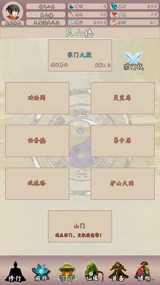 问道仙途2官方版 v3.66安卓版