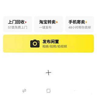 闲鱼二手app v7.26.41安卓版